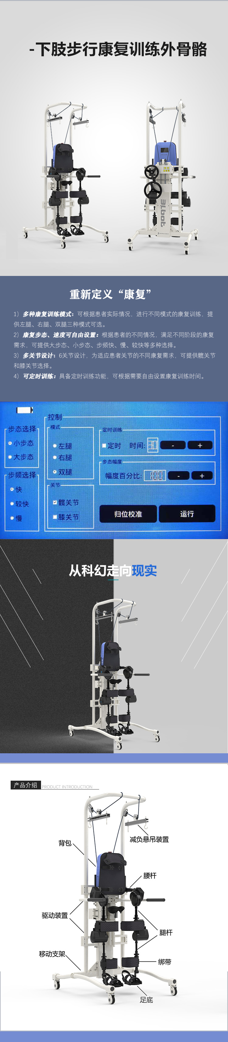 康復外骨骼機器人.jpg