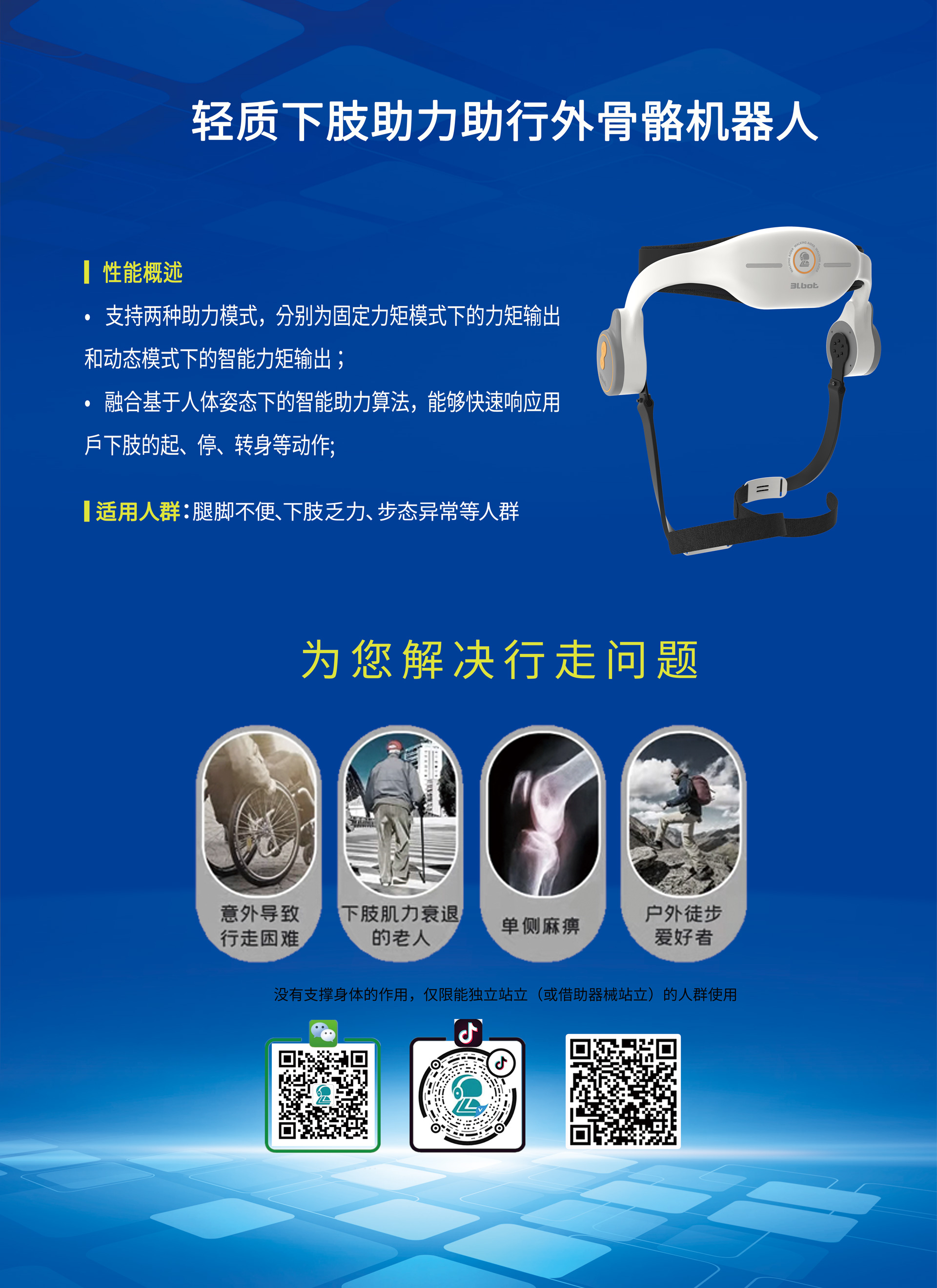 輕質外骨骼.jpg
