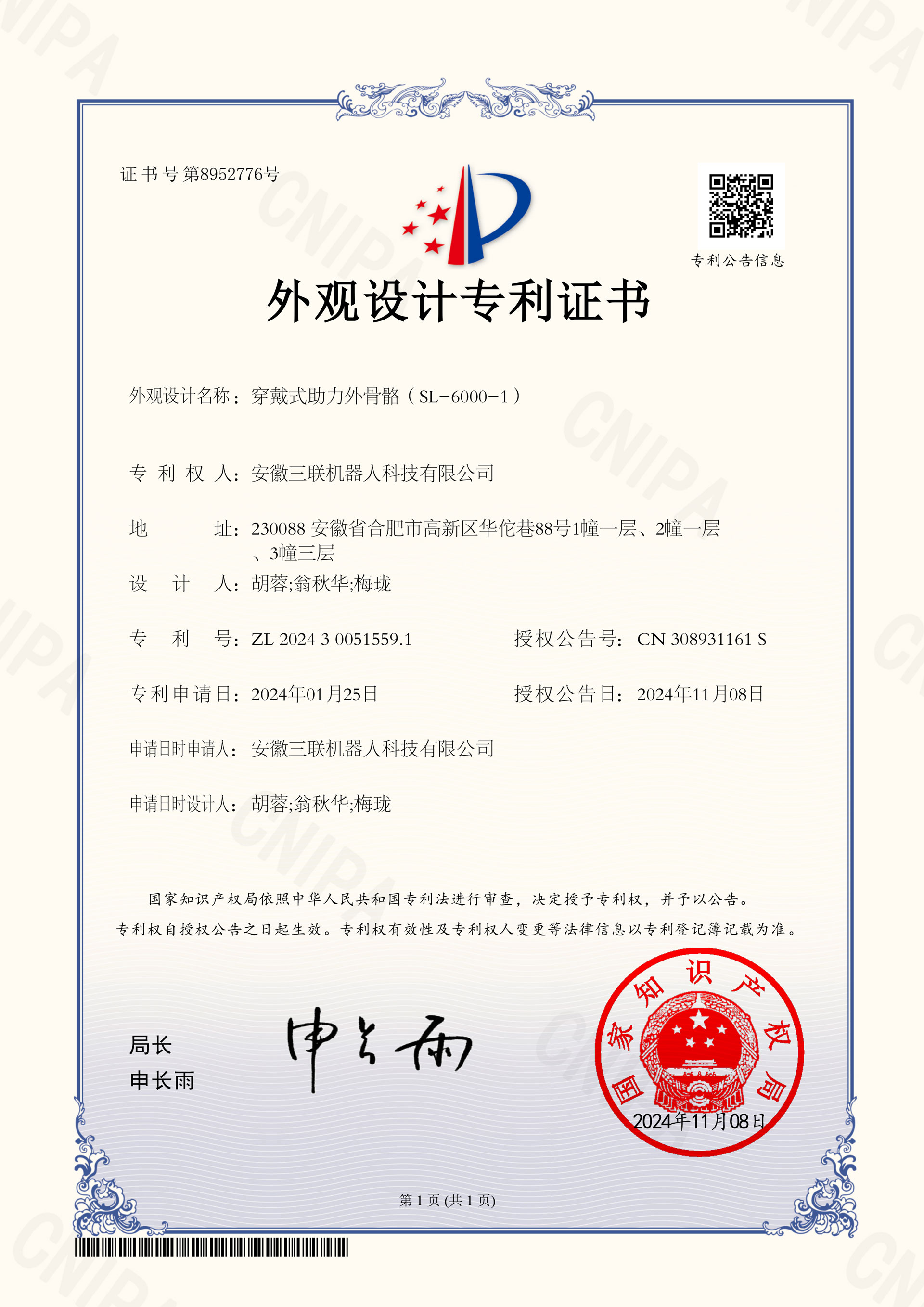 2024300515591-外觀設計專利證書.jpg